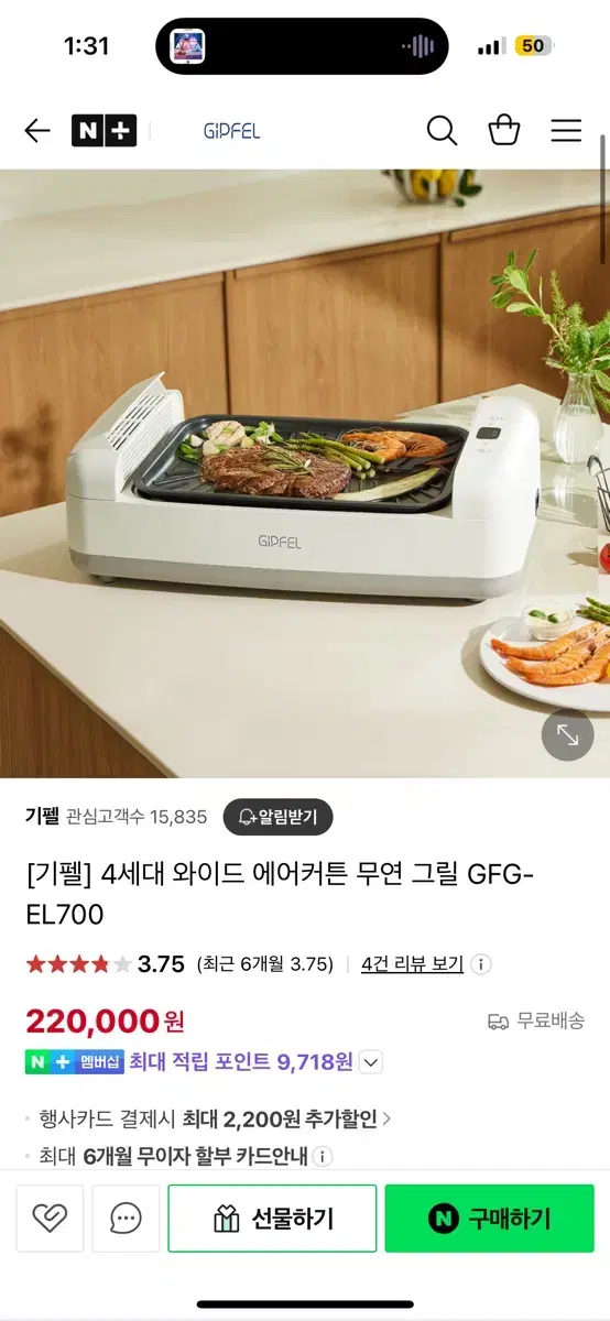 기펠 무연그릴 새상품 GFG-EL700